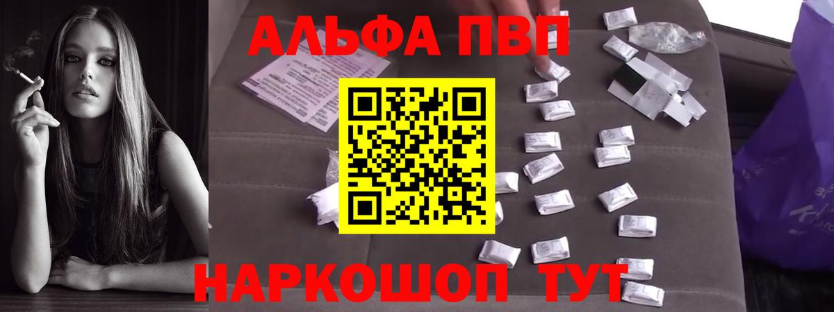 Красноярск  Alfa_PVP  Вход с VPN  A PVP VHQ  Alfa_PVP Crystall 