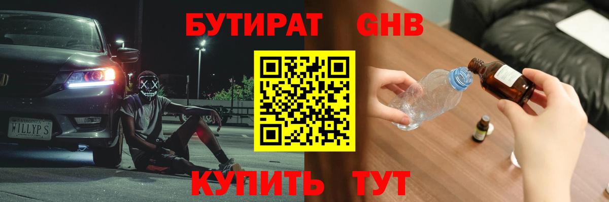 БУТИРАТ жидкий экстази  Вход с VPN  Красноярск 
