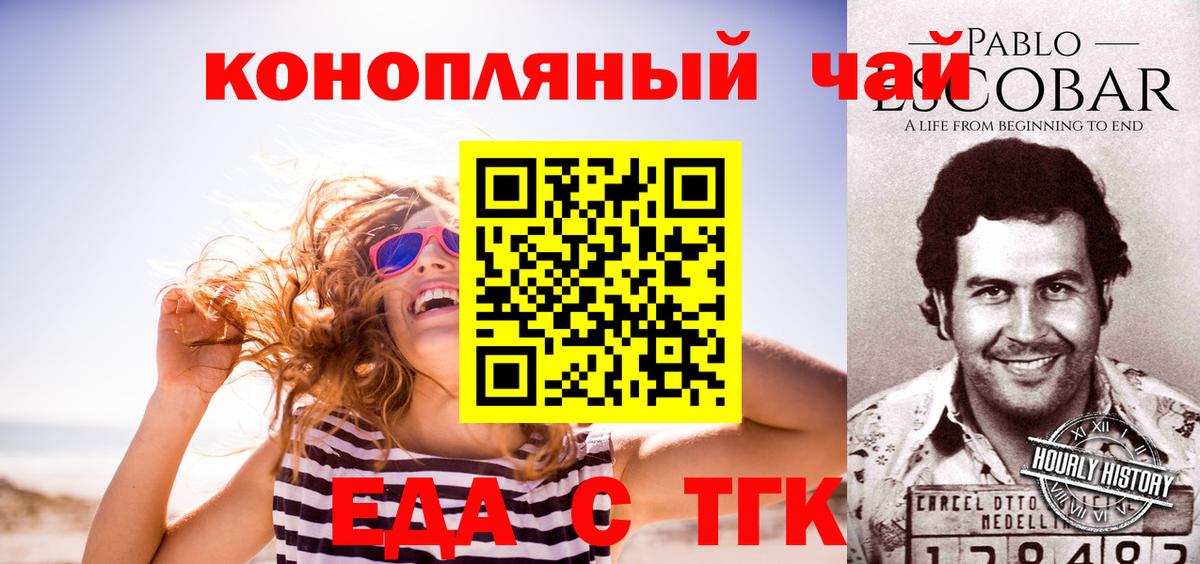 Еда ТГК марихуана Красноярск
