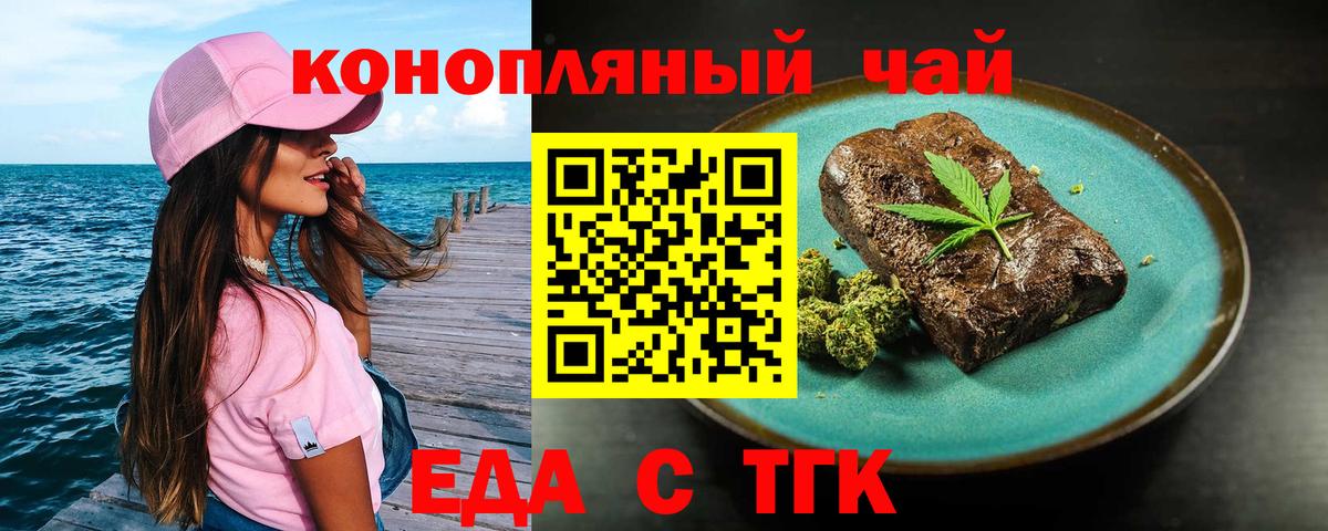 Красноярск  Печенье с ТГК конопля  Вход с VPN 
