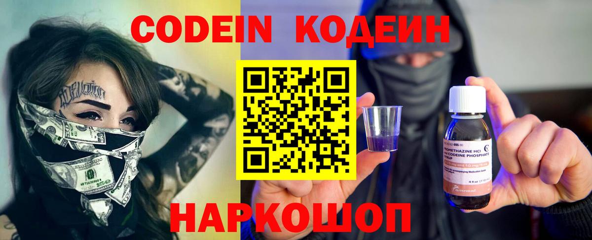 Кодеин напиток Lean (лин)  Вход с VPN  Кодеиновый сироп Lean напиток Lean (лин)  Красноярск 