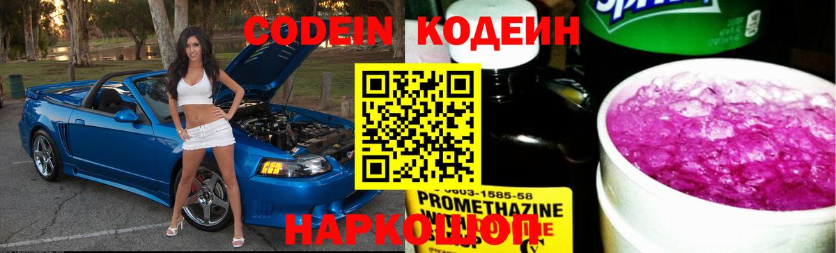 Codein Purple Drank Красноярск