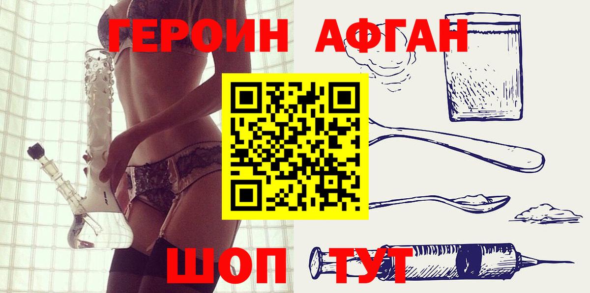 Красноярск  Героин афганец  Вход с VPN 
