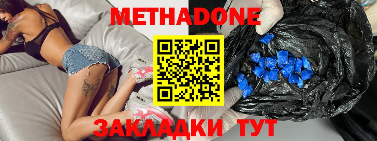 МЕТАДОН methadone  мориарти наркотические препараты  Красноярск  Метадон VHQ  Вход с VPN 
