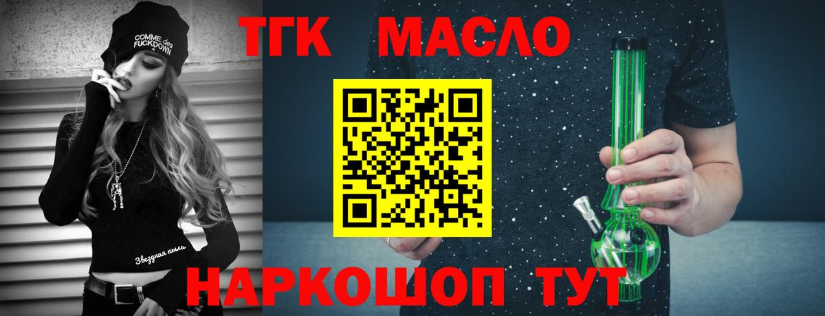 Красноярск  ТГК гашишное масло  Вход с VPN 