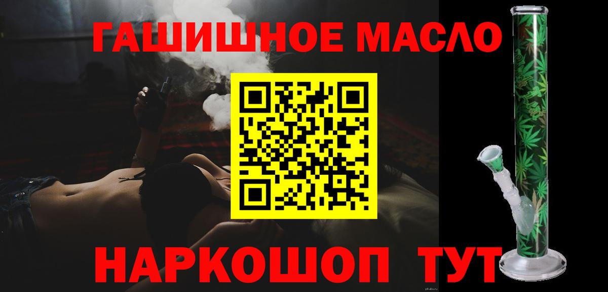 ТГК THC oil Красноярск